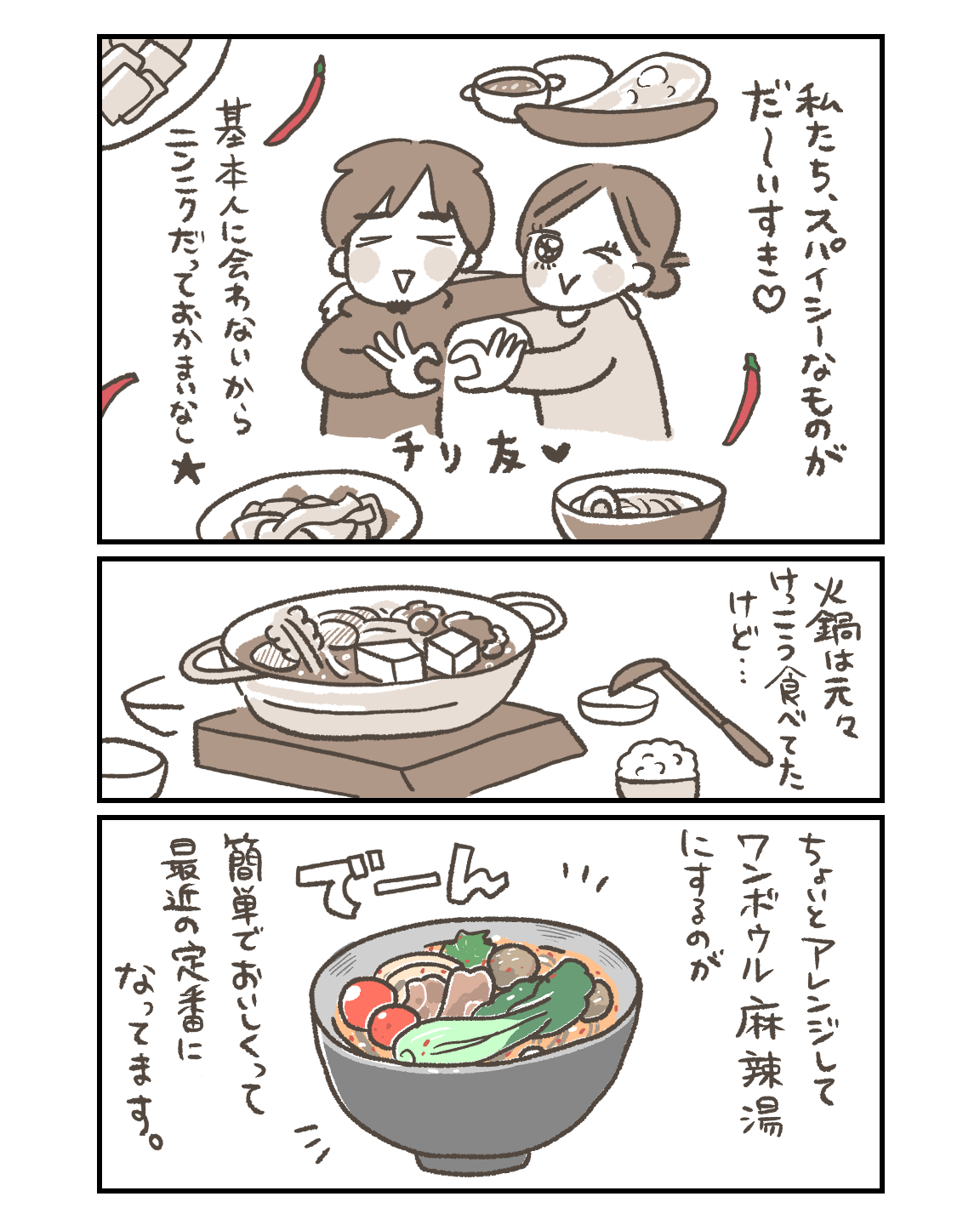 麻辣湯、夫婦ランチの定番です