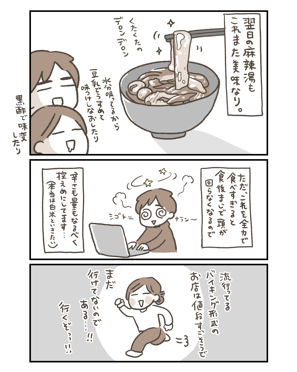 お腹壊すのに気をつけて