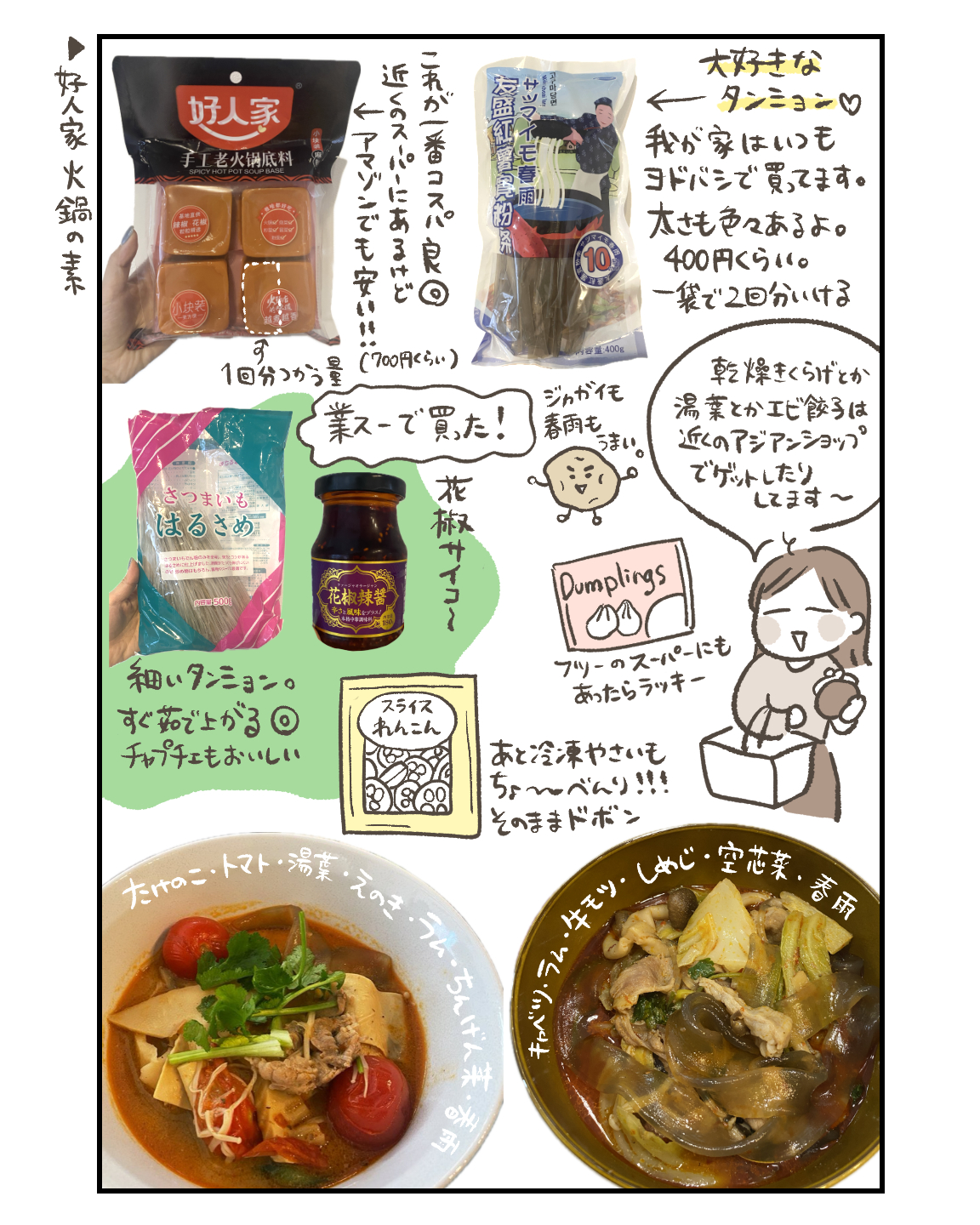 麻辣湯に必須な食品紹介