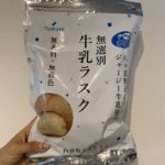 ツルヤ牛乳ラスク