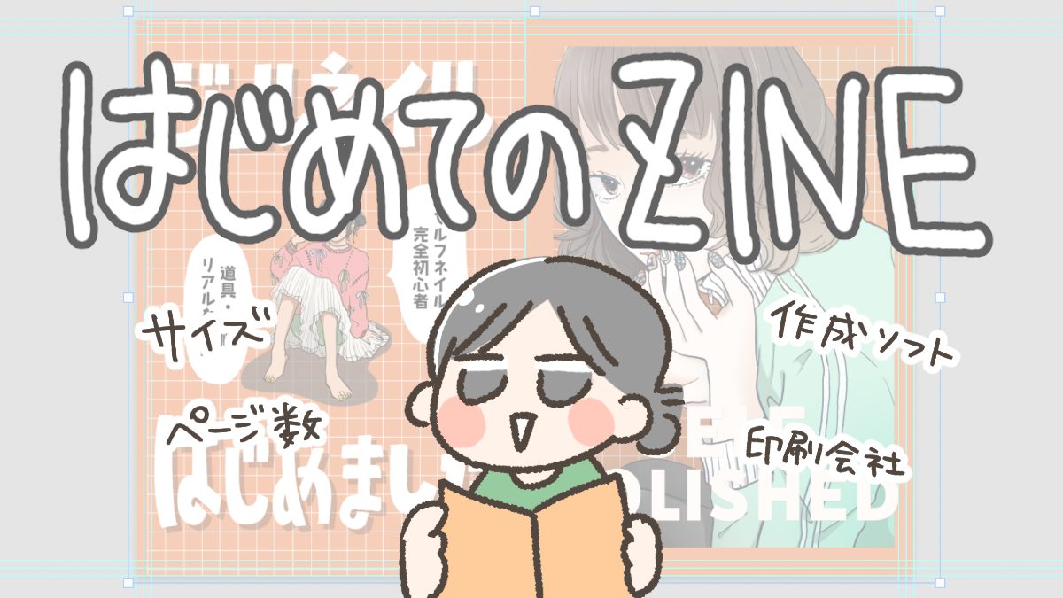 はじめてZINE作ってみたアイキャッチ