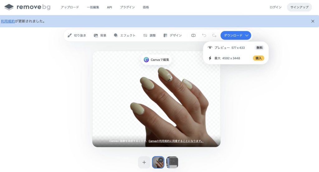 remove.bgでの切り抜き