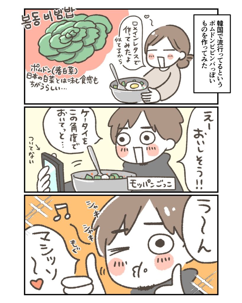 ロメインレタスで作るボムドンビビンバ風ごはんの漫画１
