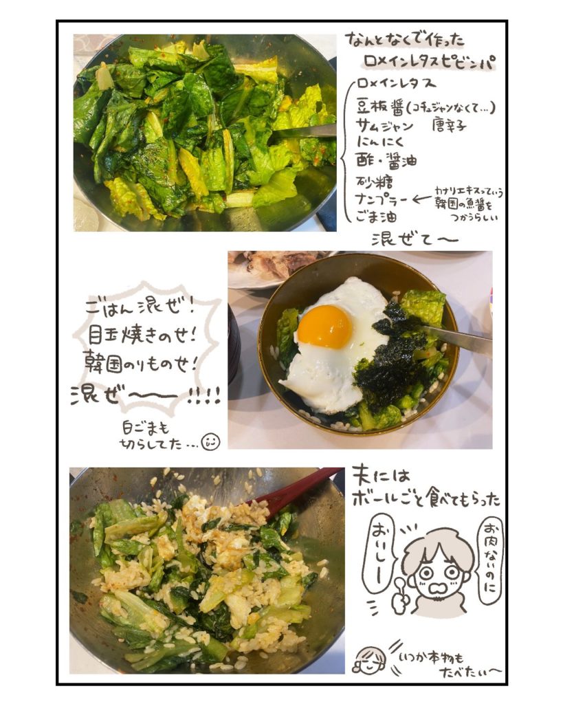 ロメインレタスで作るボムドンビビンバ風ごはんのレシピ漫画